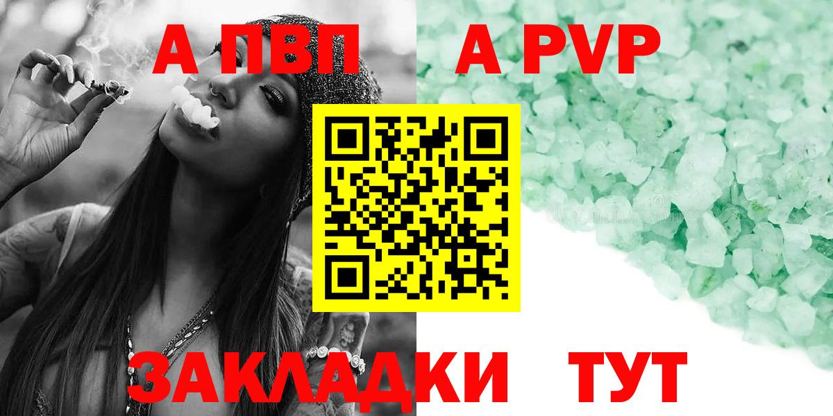 Alpha PVP  A-PVP Crystall  Вход с VPN  Урус-Мартан  A PVP СК КРИС 