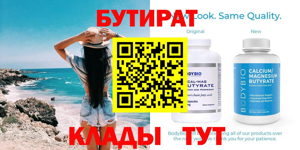 Бутират бутандиол Урус-Мартан
