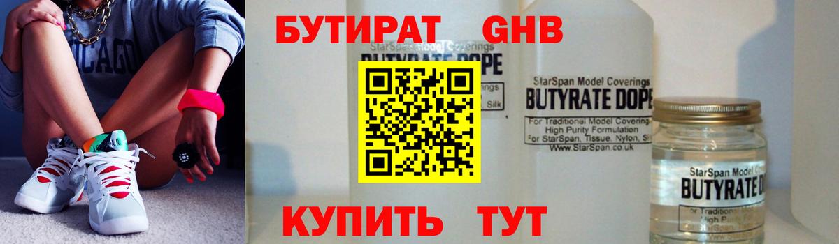 Бутират бутик  Вход с VPN  Урус-Мартан 