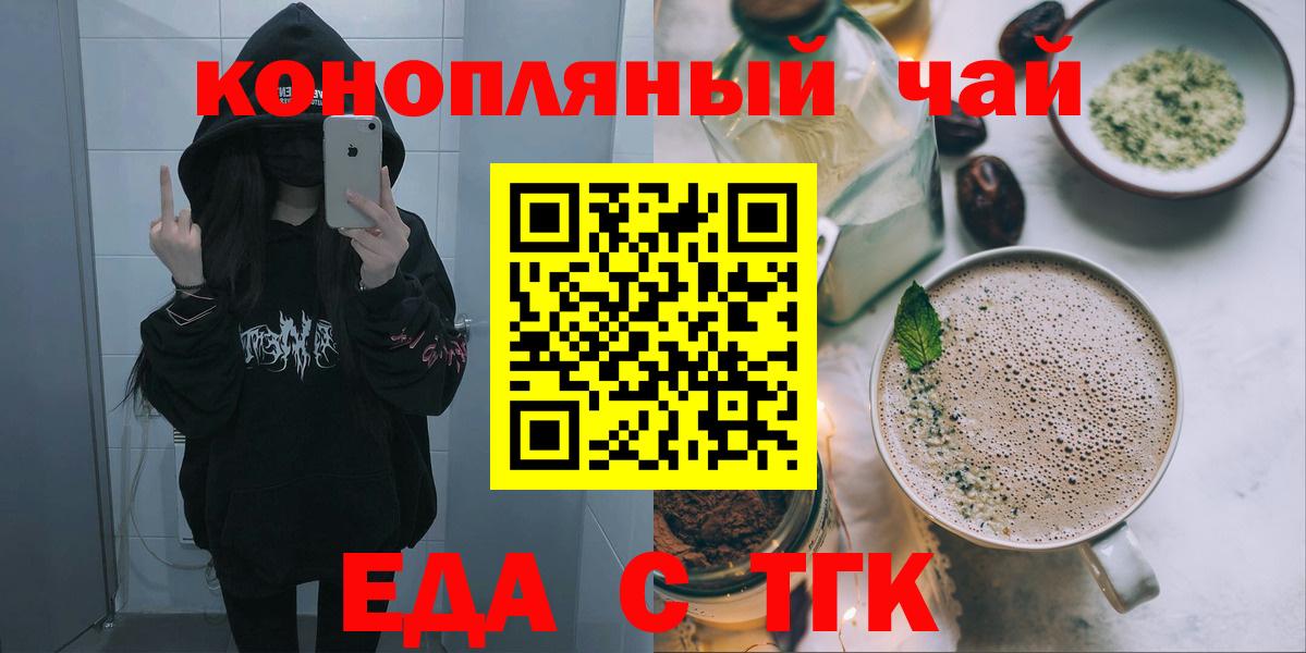 Еда ТГК конопля  Вход с VPN  Урус-Мартан 
