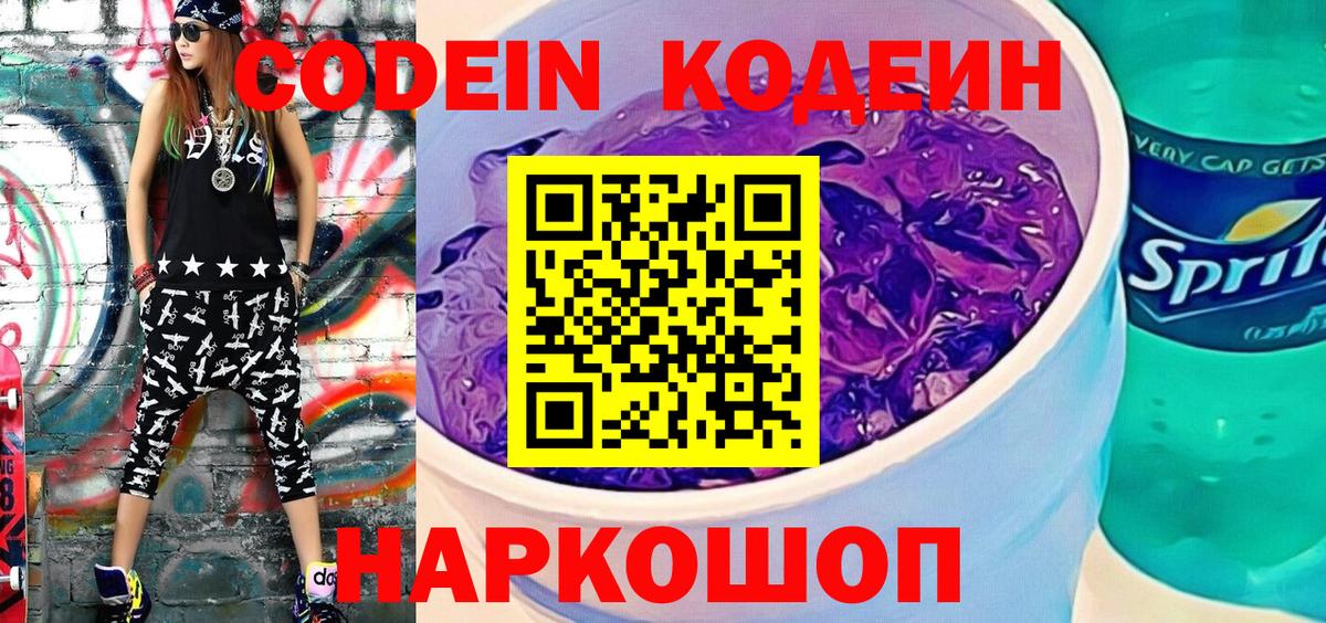 Кодеин напиток Lean (лин)  Вход с VPN  Кодеиновый сироп Lean напиток Lean (лин)  Урус-Мартан 