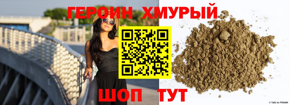 Героин  Героин хмурый  Вход с VPN  Урус-Мартан 