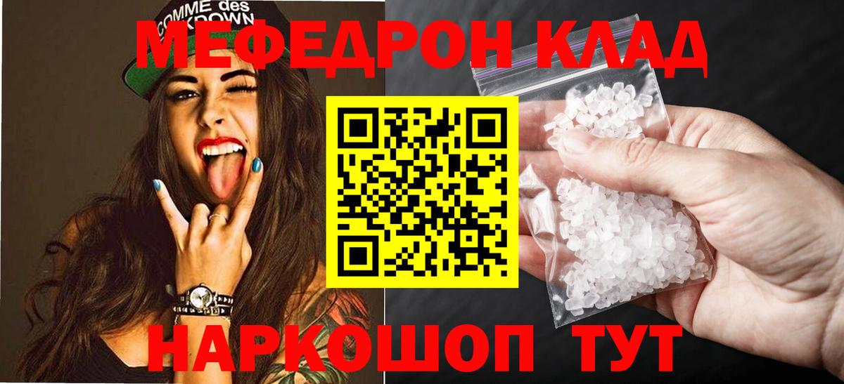 Мефедрон кристаллы Урус-Мартан
